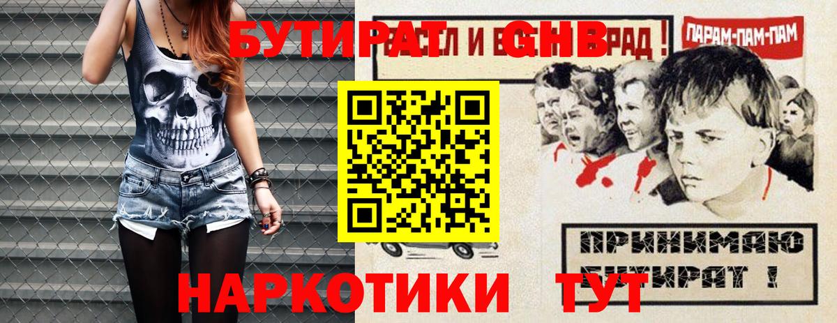 Бутират 99% Ковров
