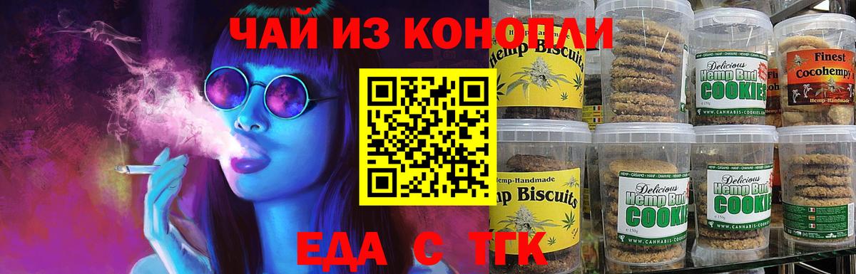 Печенье с ТГК конопля  Вход с VPN  Ковров 