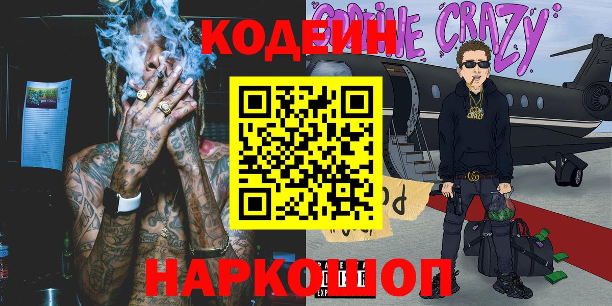 Кодеиновый сироп Lean напиток Lean (лин) Ковров