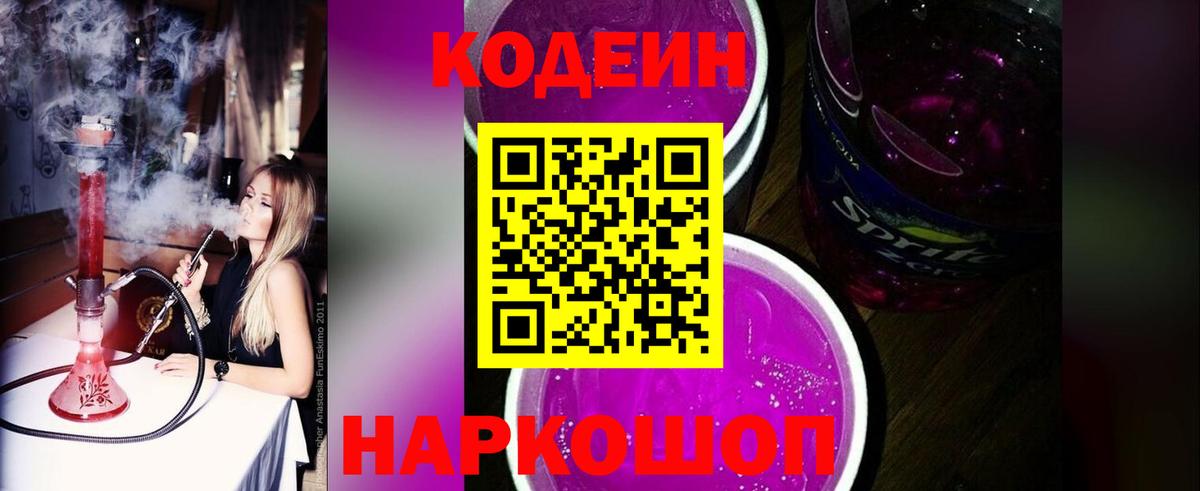 Кодеиновый сироп Lean Purple Drank  Вход с VPN  Ковров  Кодеиновый сироп Lean Purple Drank 
