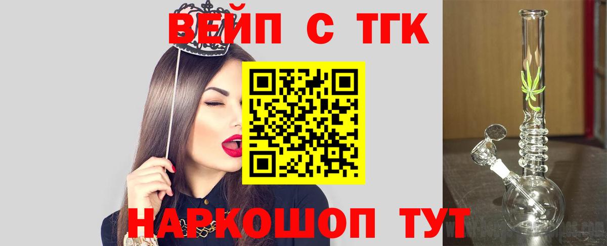 Ковров  ТГК концентрат  ТГК вейп с тгк  Вход с VPN 